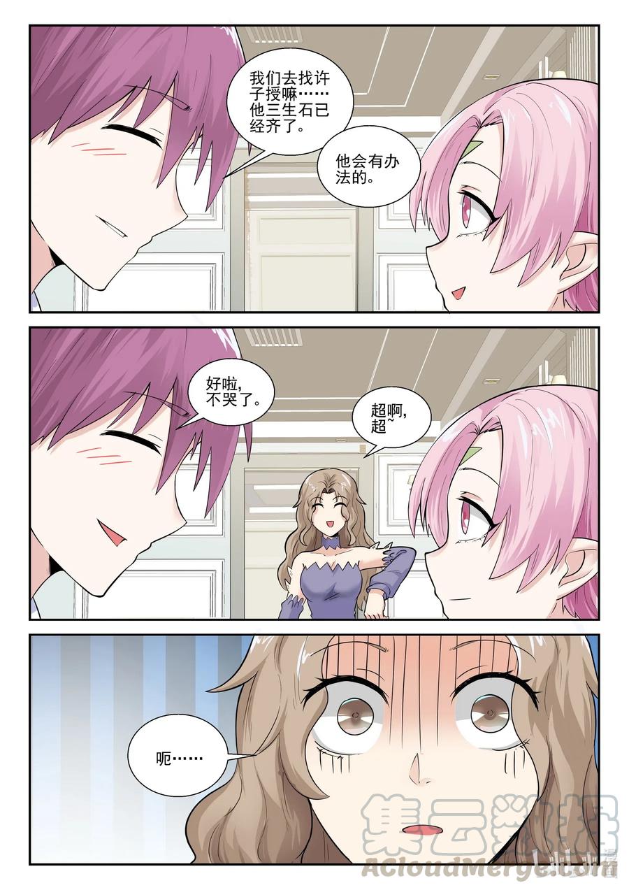 184第一百八十四话-我的老婆是妲己-有马漫画（第5张）