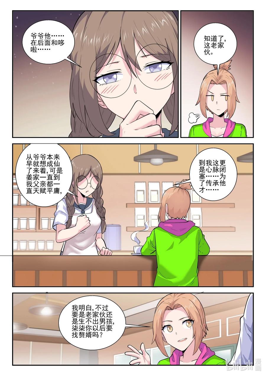 184第一百八十四话-我的老婆是妲己-有马漫画（第8张）