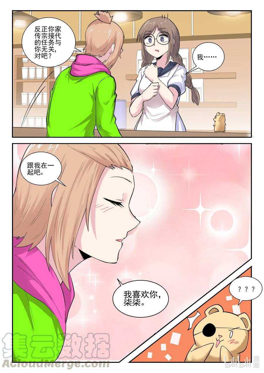 184第一百八十四话-我的老婆是妲己-有马漫画（第11张）