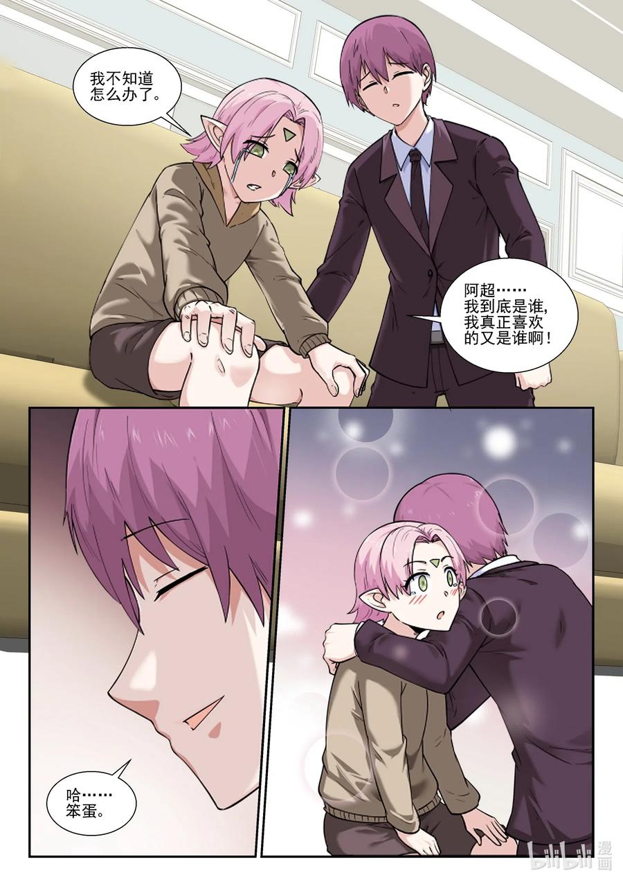 184第一百八十四话-我的老婆是妲己-有马漫画（第4张）