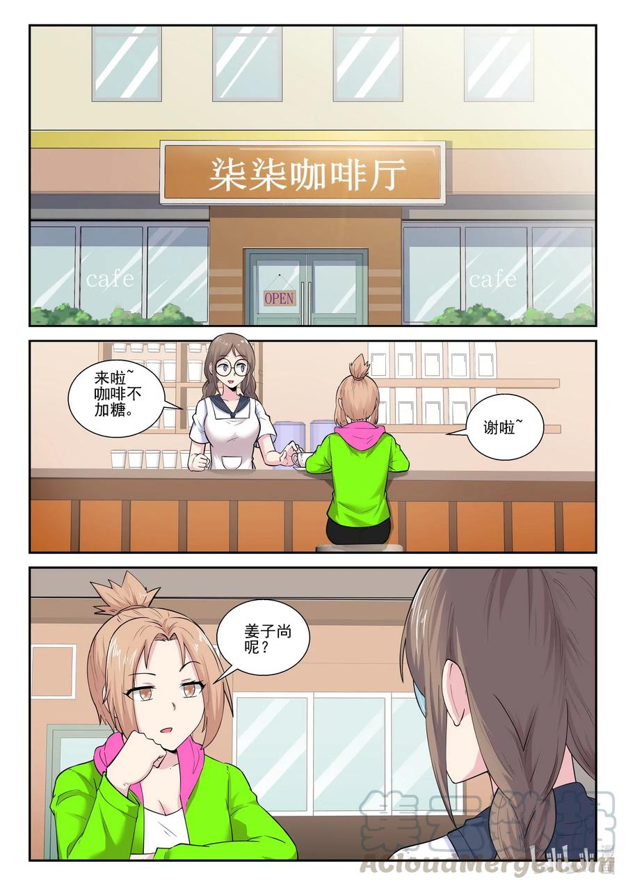 184第一百八十四话-我的老婆是妲己-有马漫画（第7张）