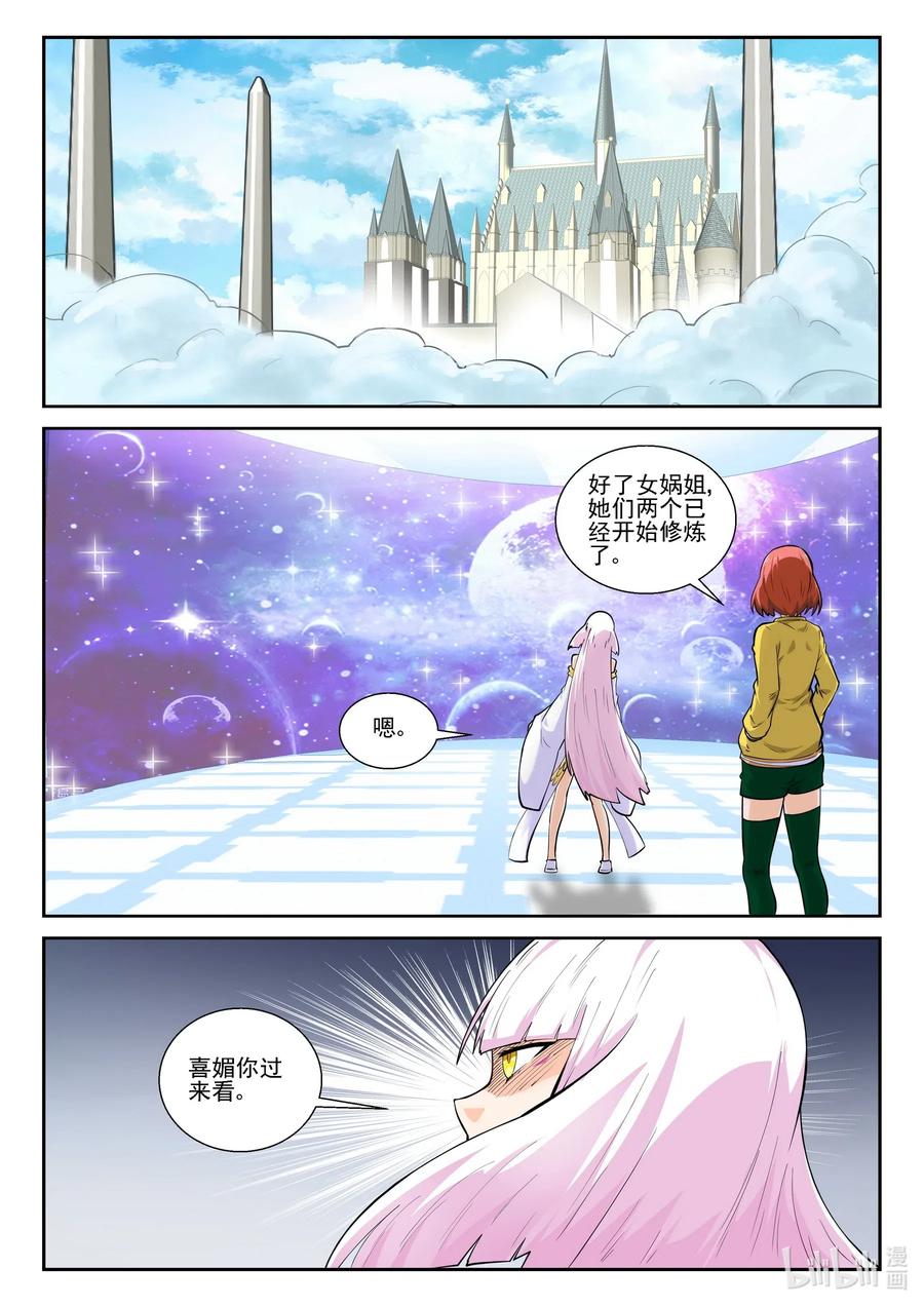 184第一百八十四话-我的老婆是妲己-有马漫画（第14张）