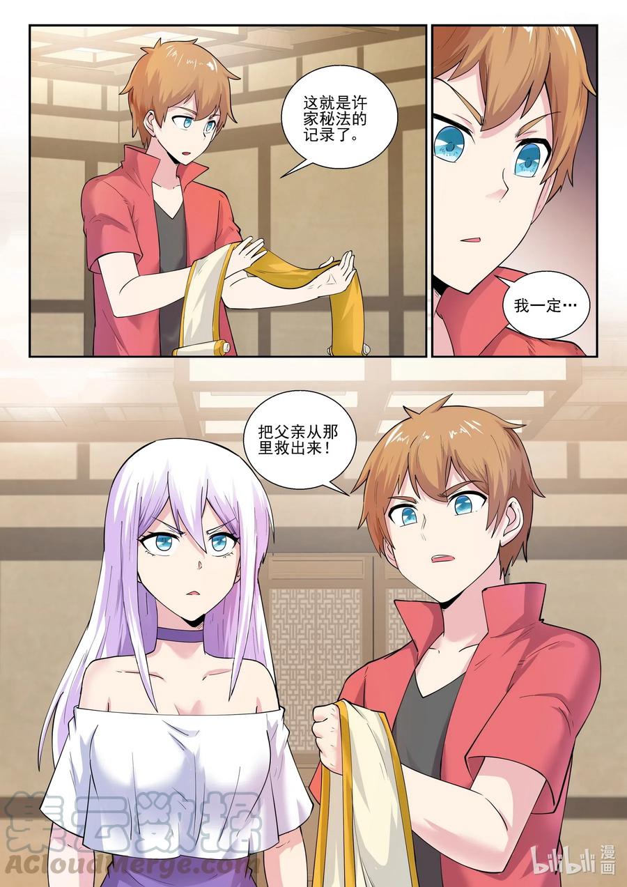 184第一百八十四话-我的老婆是妲己-有马漫画（第13张）