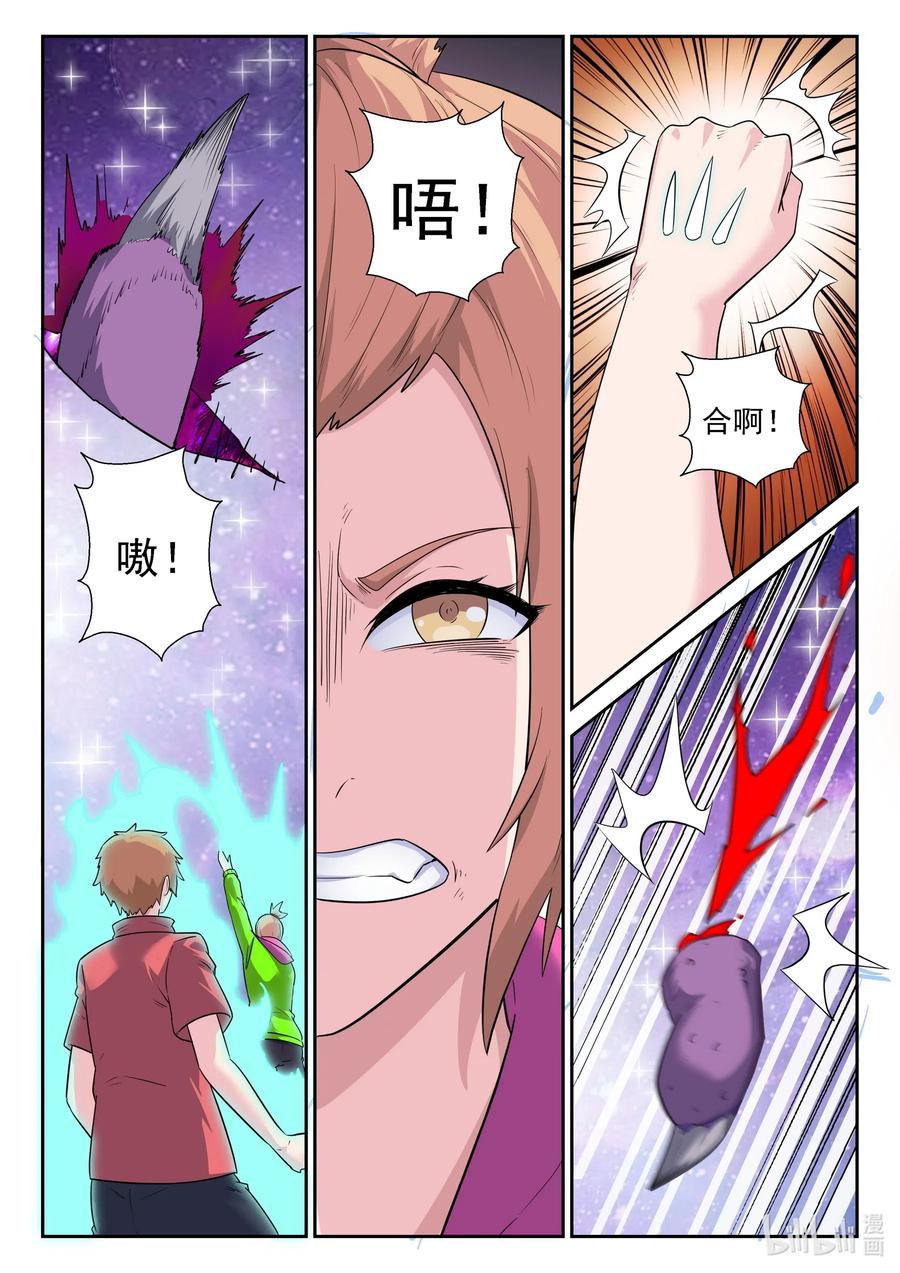 185第一百八十五章-我的老婆是妲己-有马漫画（第10张）