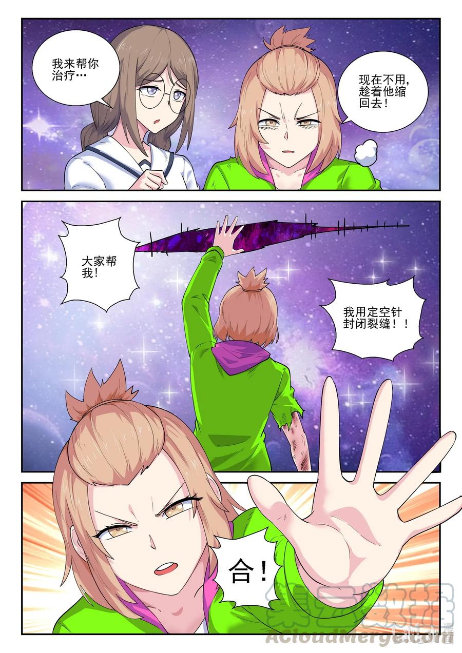185第一百八十五章-我的老婆是妲己-有马漫画（第9张）