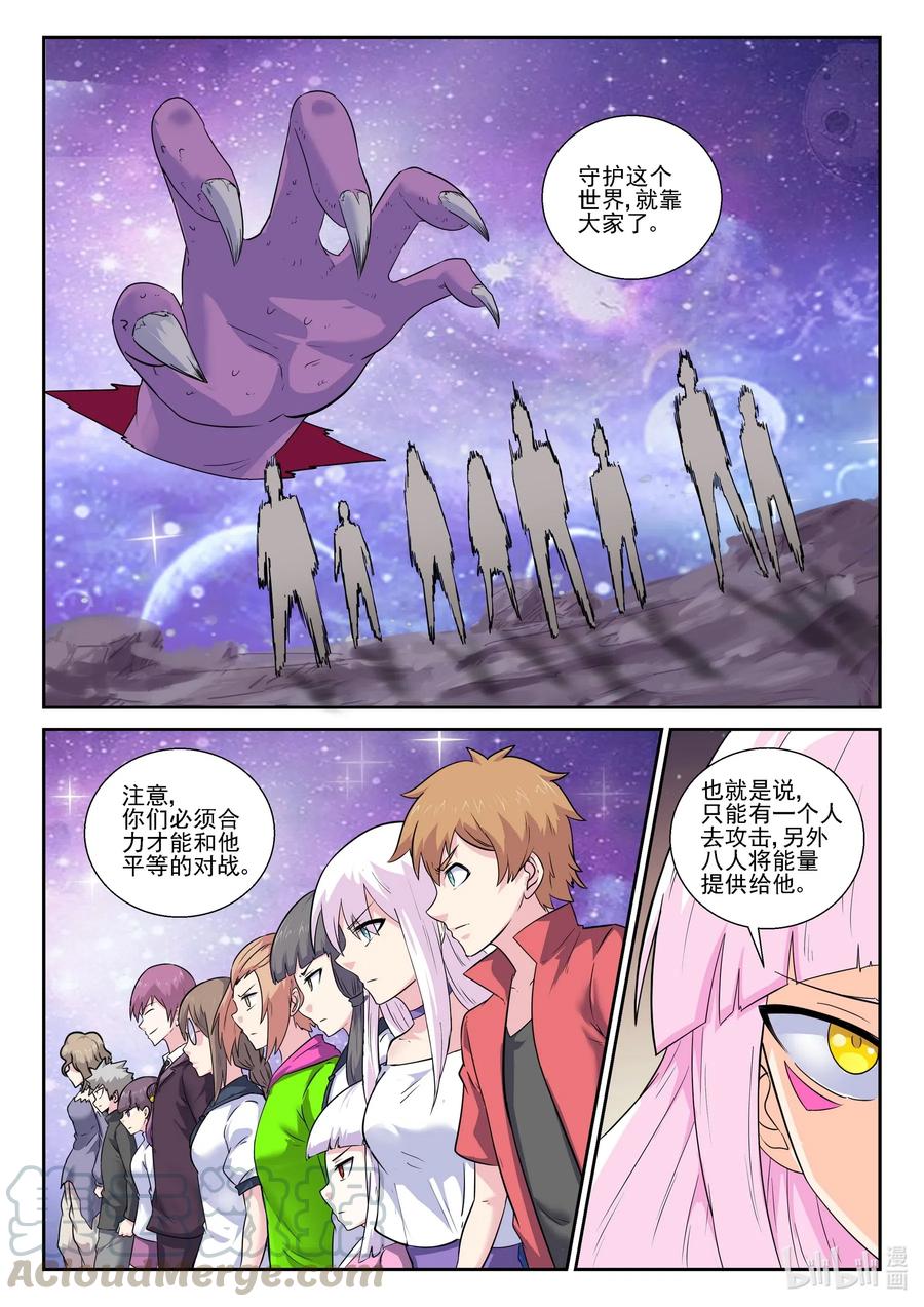 185第一百八十五章-我的老婆是妲己-有马漫画（第3张）