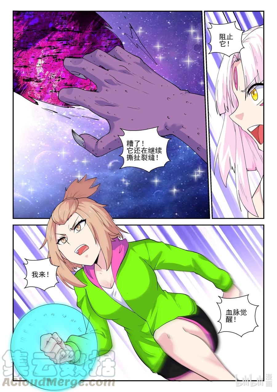 185第一百八十五章-我的老婆是妲己-有马漫画（第7张）