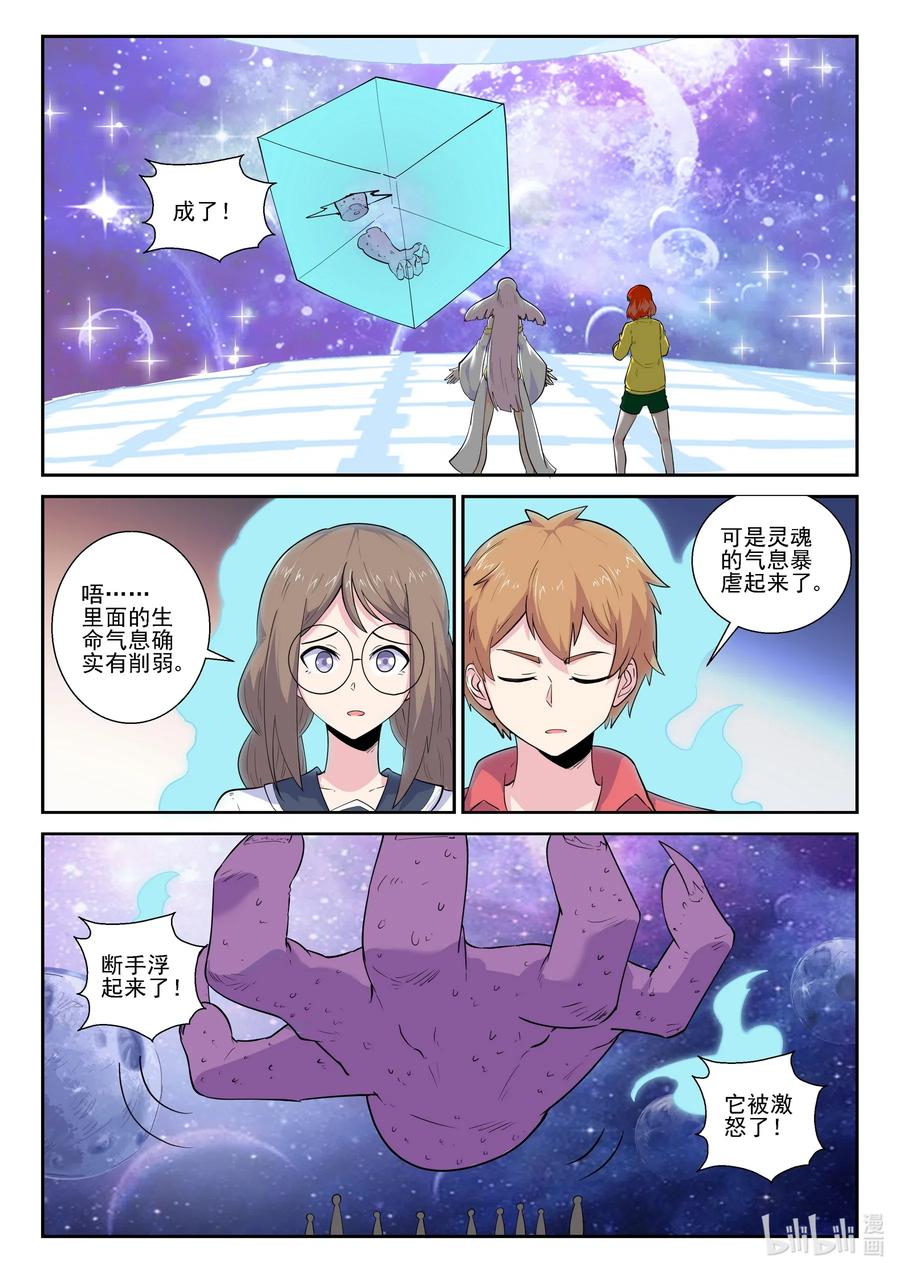 185第一百八十五章-我的老婆是妲己-有马漫画（第6张）