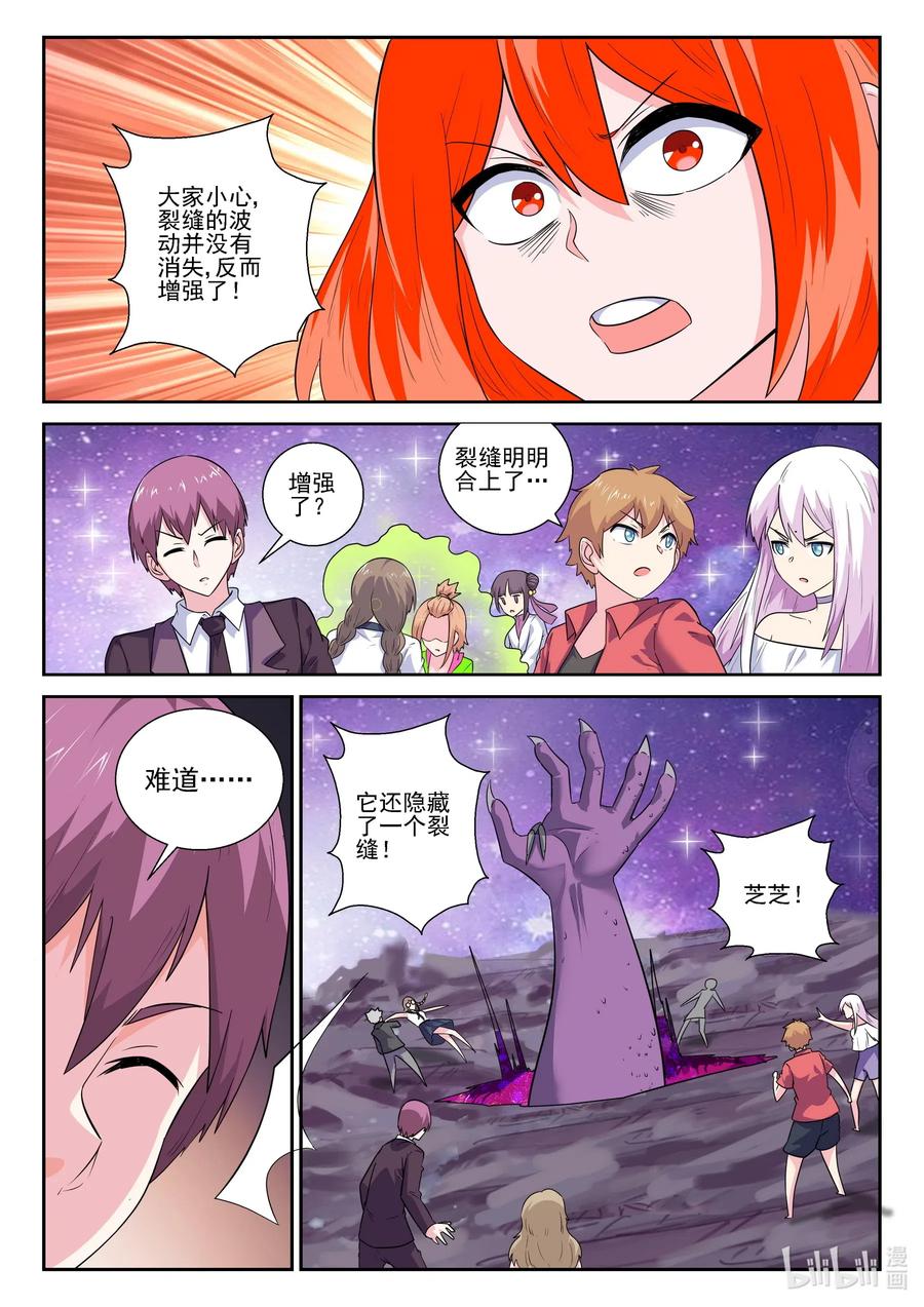 185第一百八十五章-我的老婆是妲己-有马漫画（第12张）