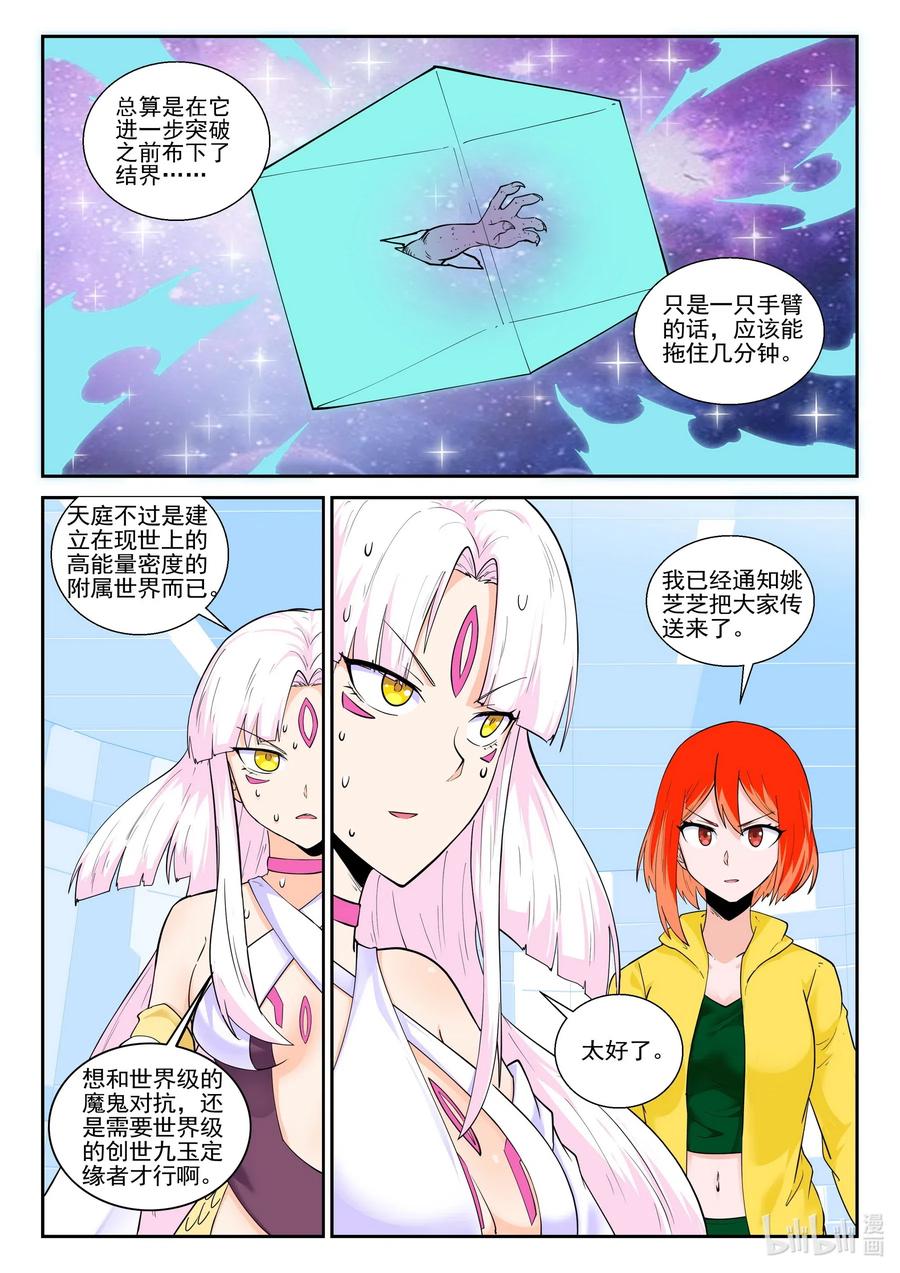 185第一百八十五章-我的老婆是妲己-有马漫画（第2张）