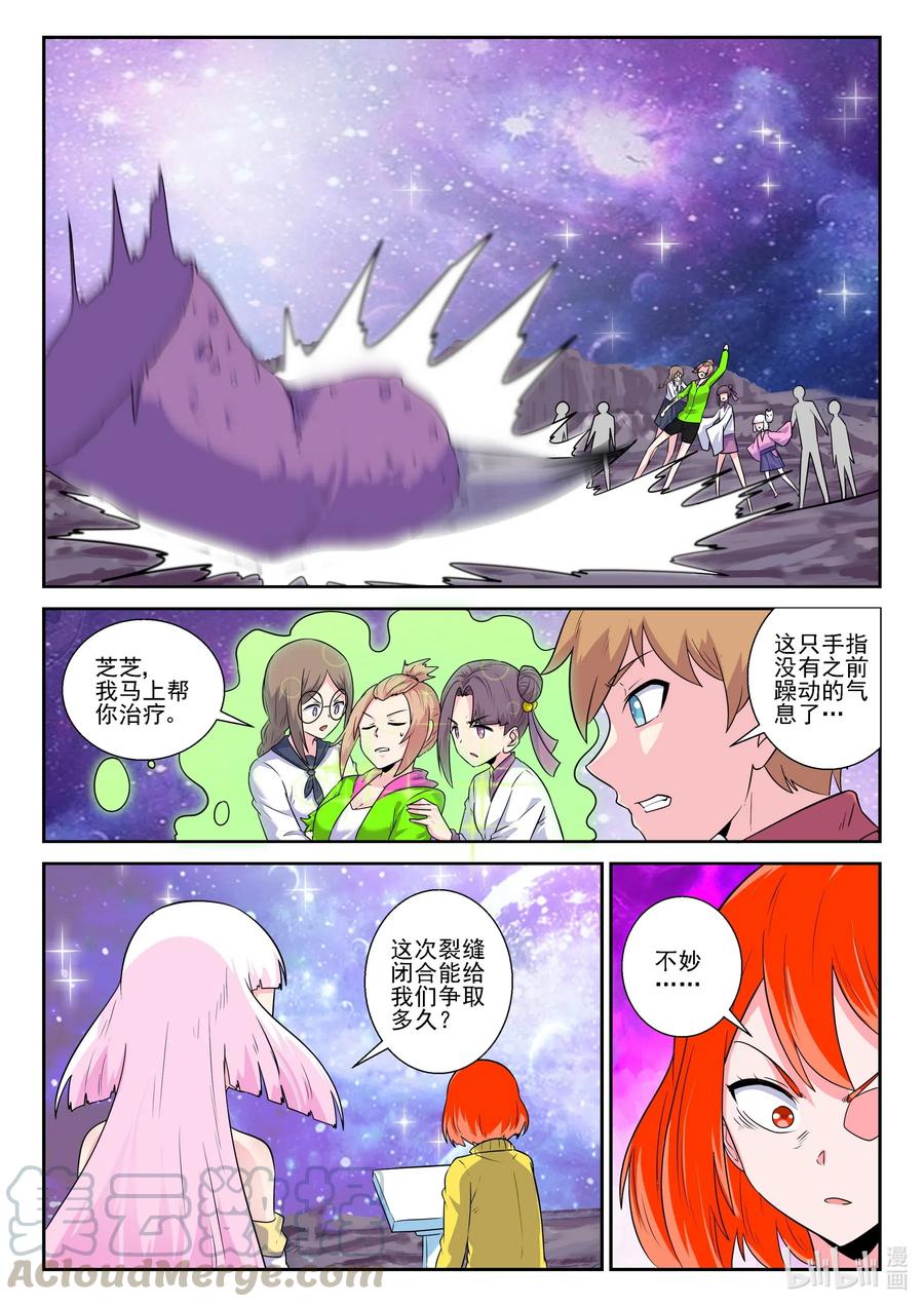 185第一百八十五章-我的老婆是妲己-有马漫画（第11张）