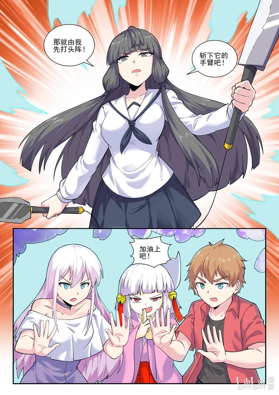 185第一百八十五章-我的老婆是妲己-有马漫画（第4张）