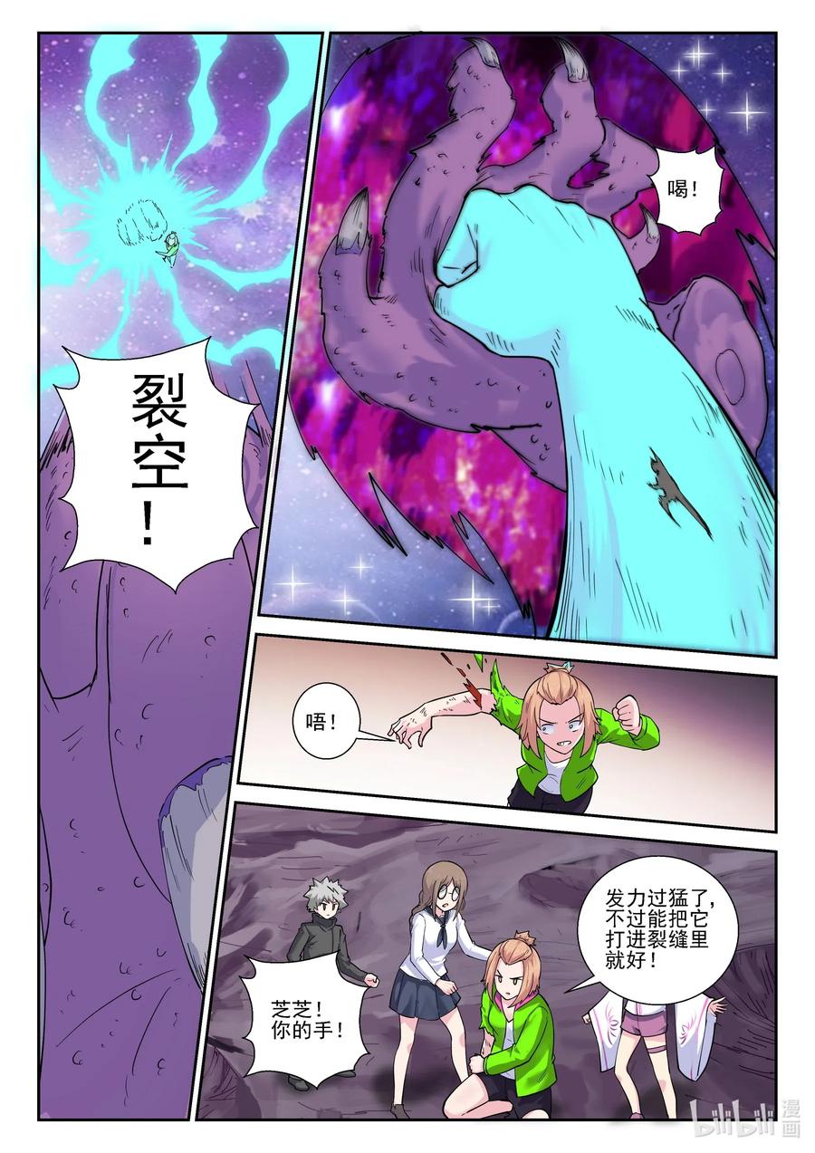 185第一百八十五章-我的老婆是妲己-有马漫画（第8张）