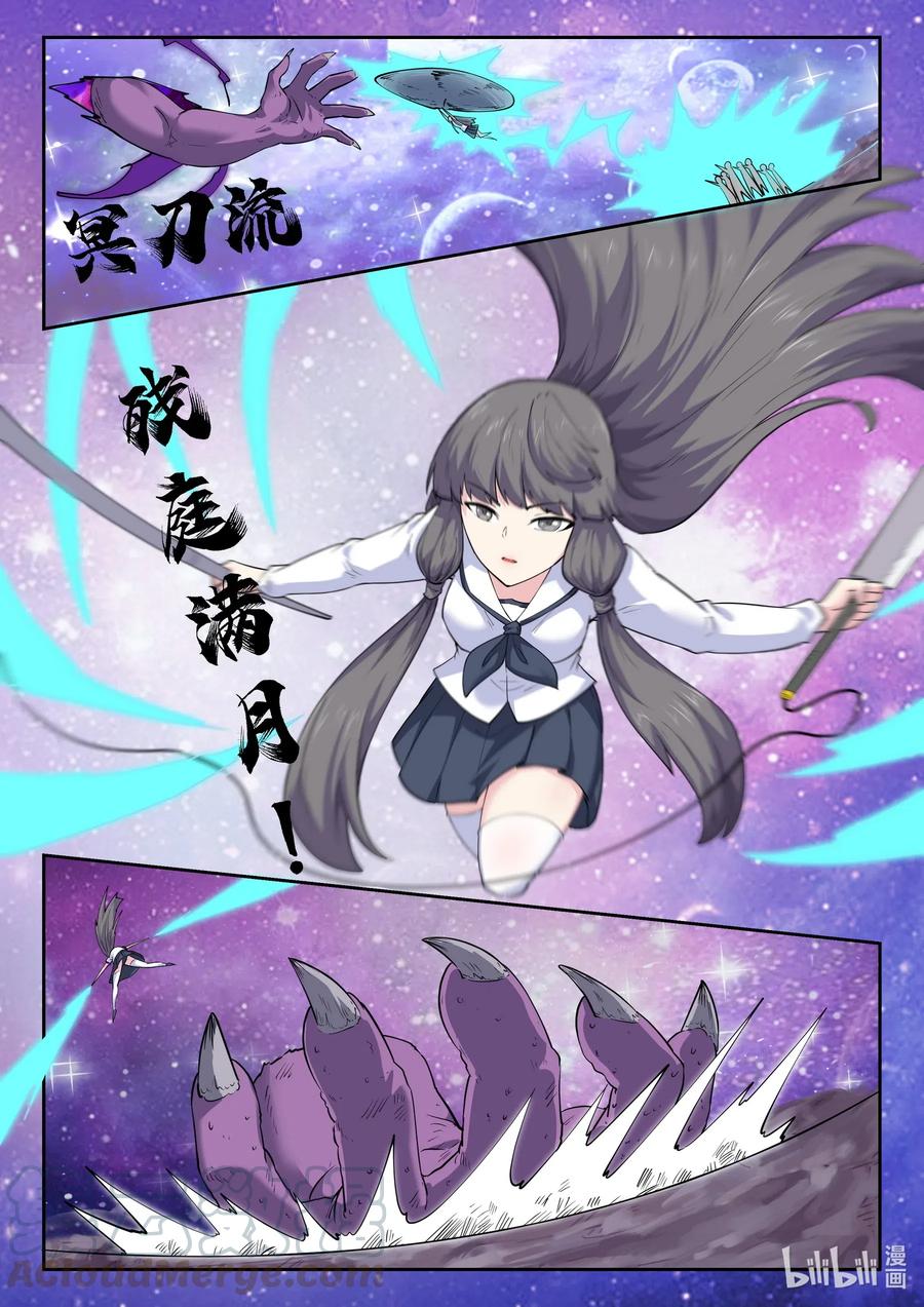 185第一百八十五章-我的老婆是妲己-有马漫画（第5张）