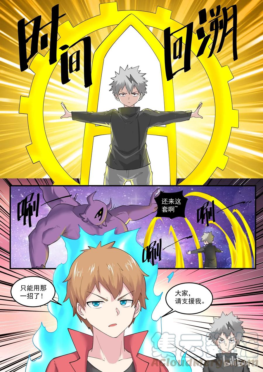 186第一百八十六章-我的老婆是妲己-有马漫画（第11张）