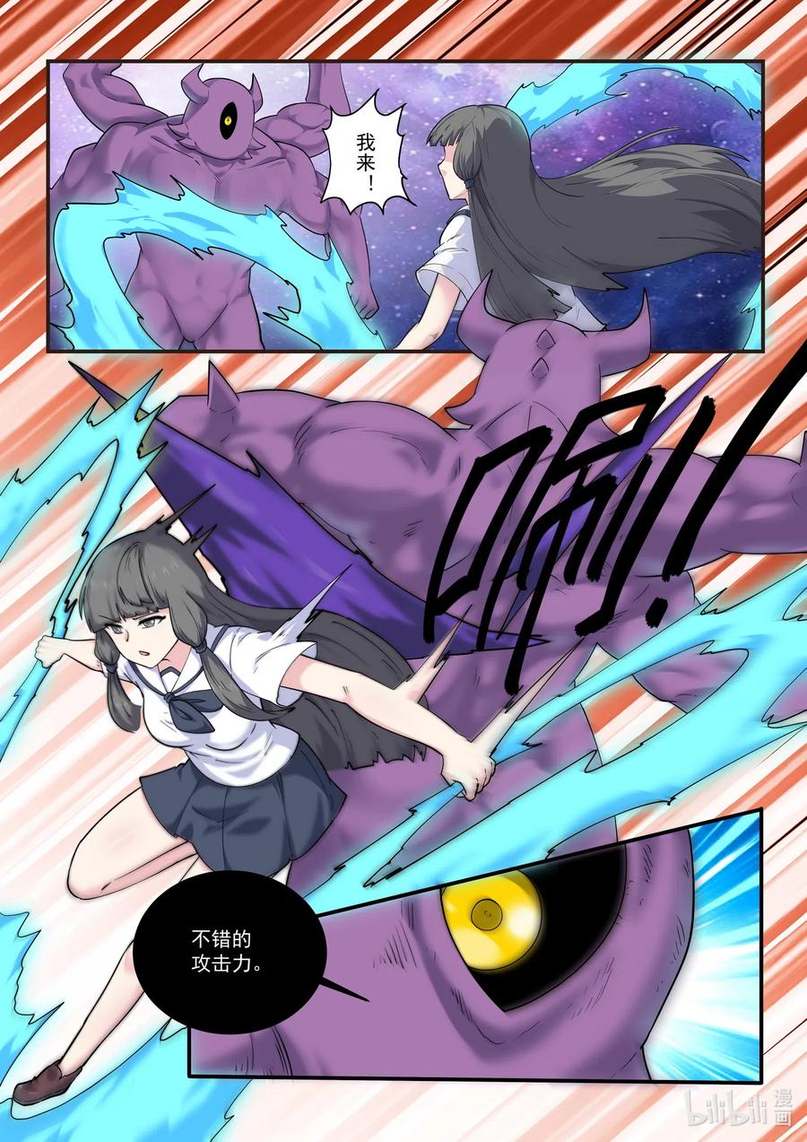 186第一百八十六章-我的老婆是妲己-有马漫画（第2张）