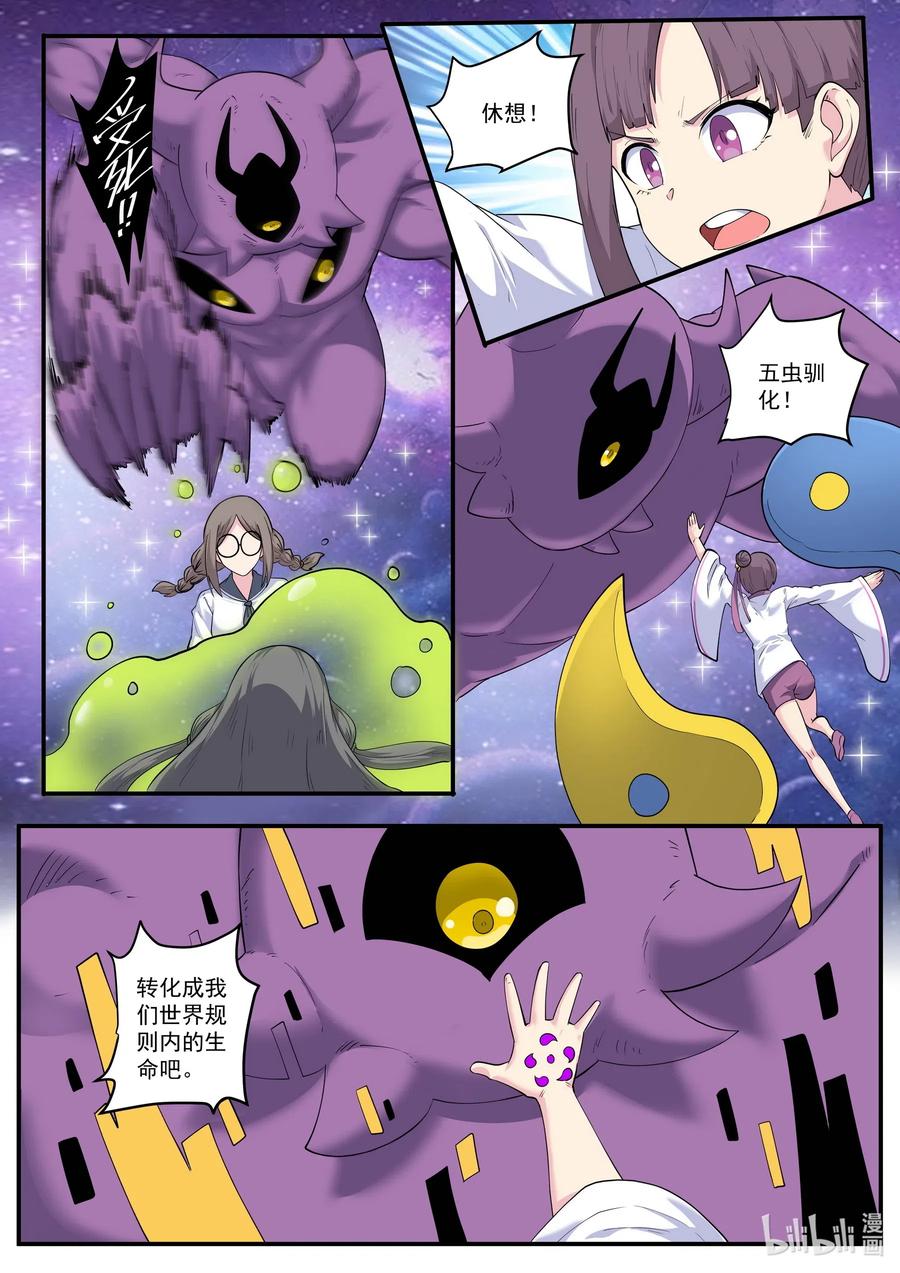 186第一百八十六章-我的老婆是妲己-有马漫画（第4张）