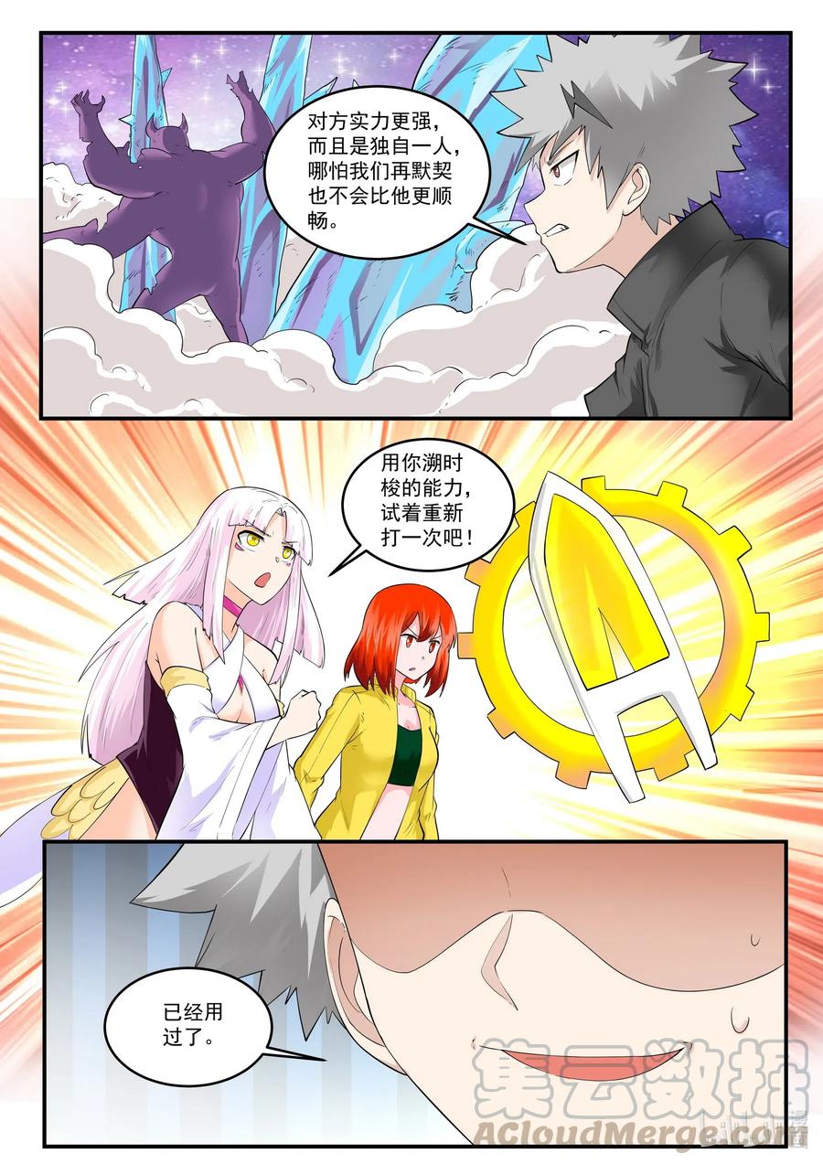 186第一百八十六章-我的老婆是妲己-有马漫画（第9张）
