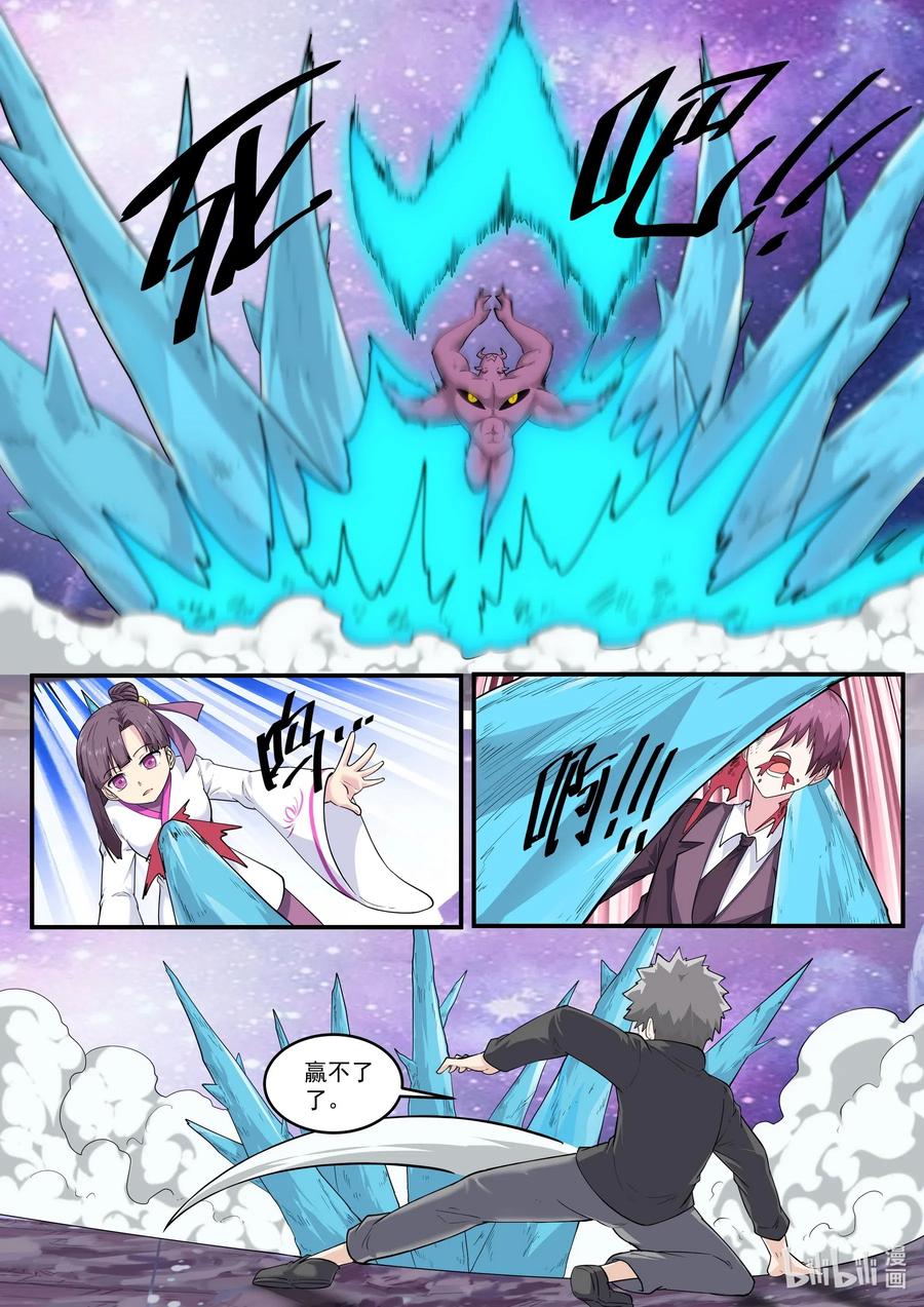 186第一百八十六章-我的老婆是妲己-有马漫画（第8张）