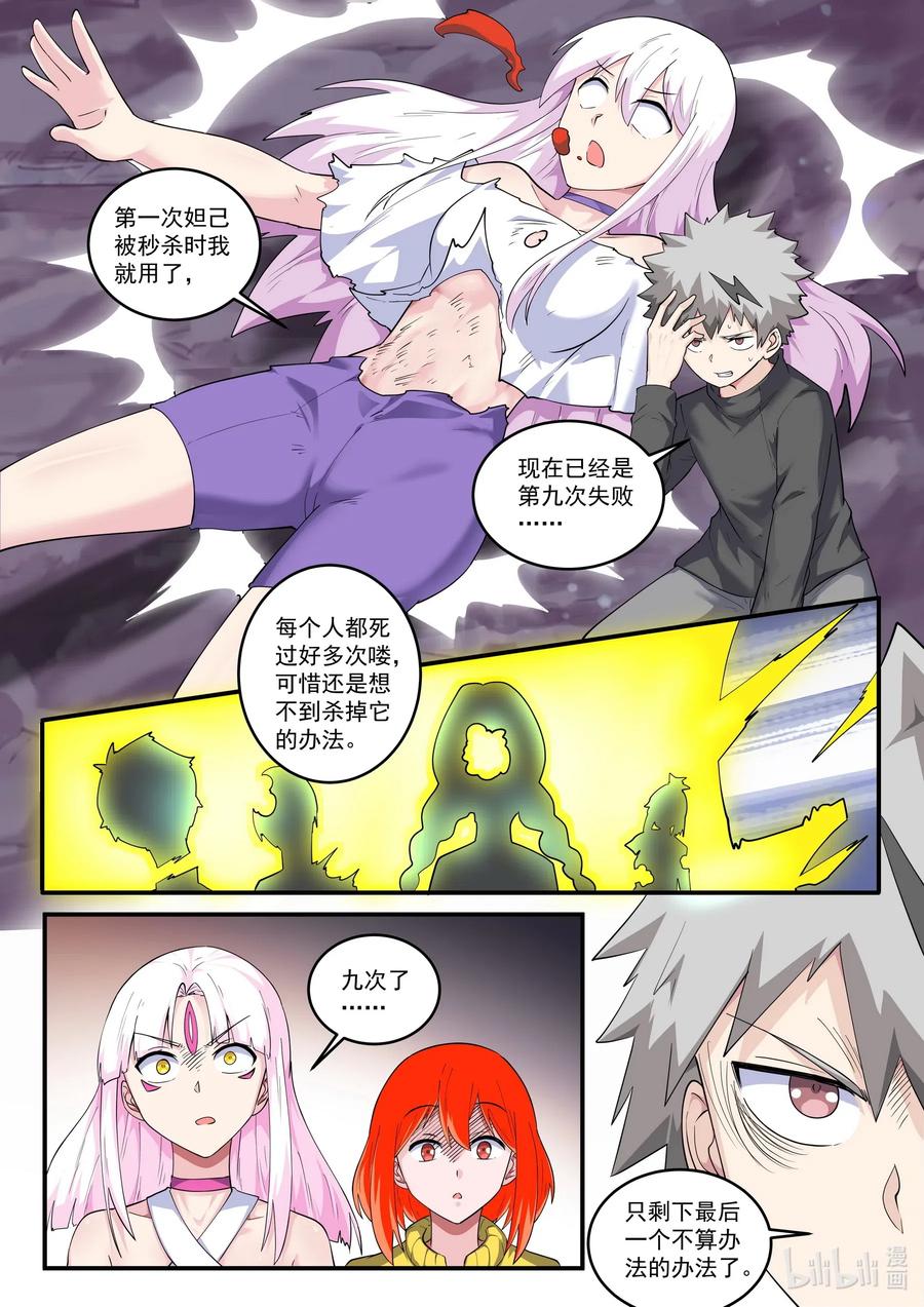 186第一百八十六章-我的老婆是妲己-有马漫画（第10张）