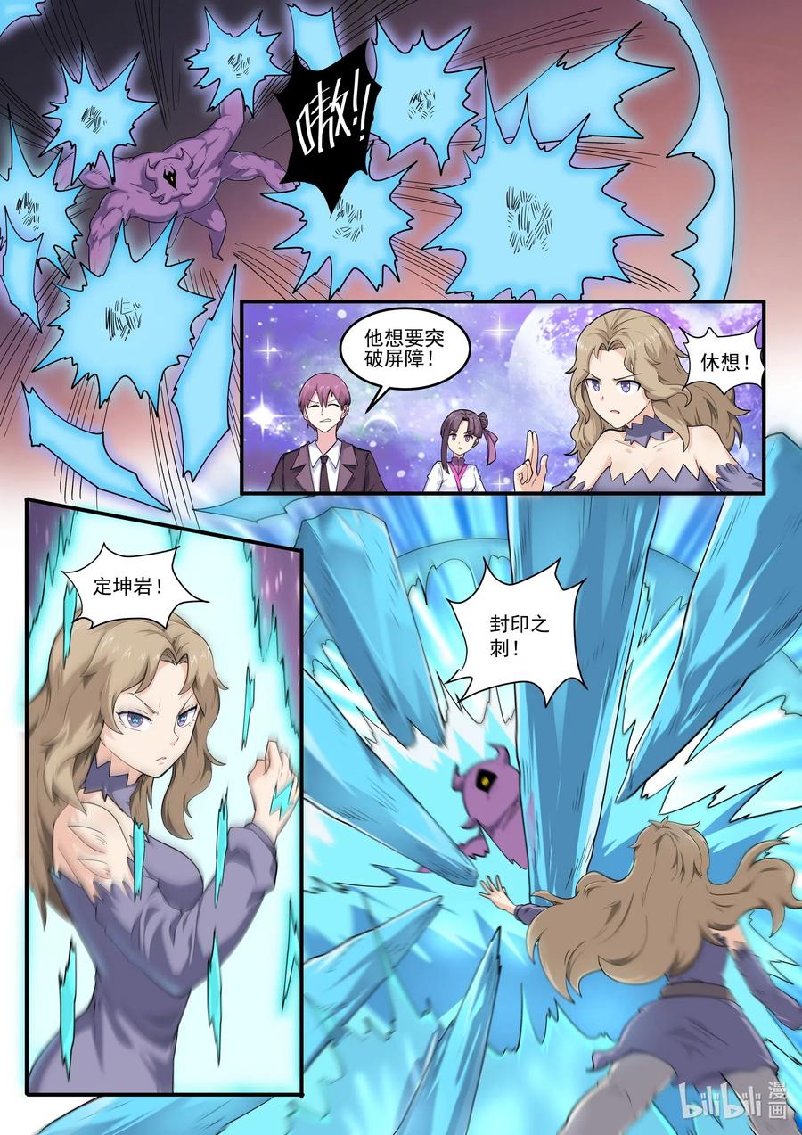 186第一百八十六章-我的老婆是妲己-有马漫画（第6张）