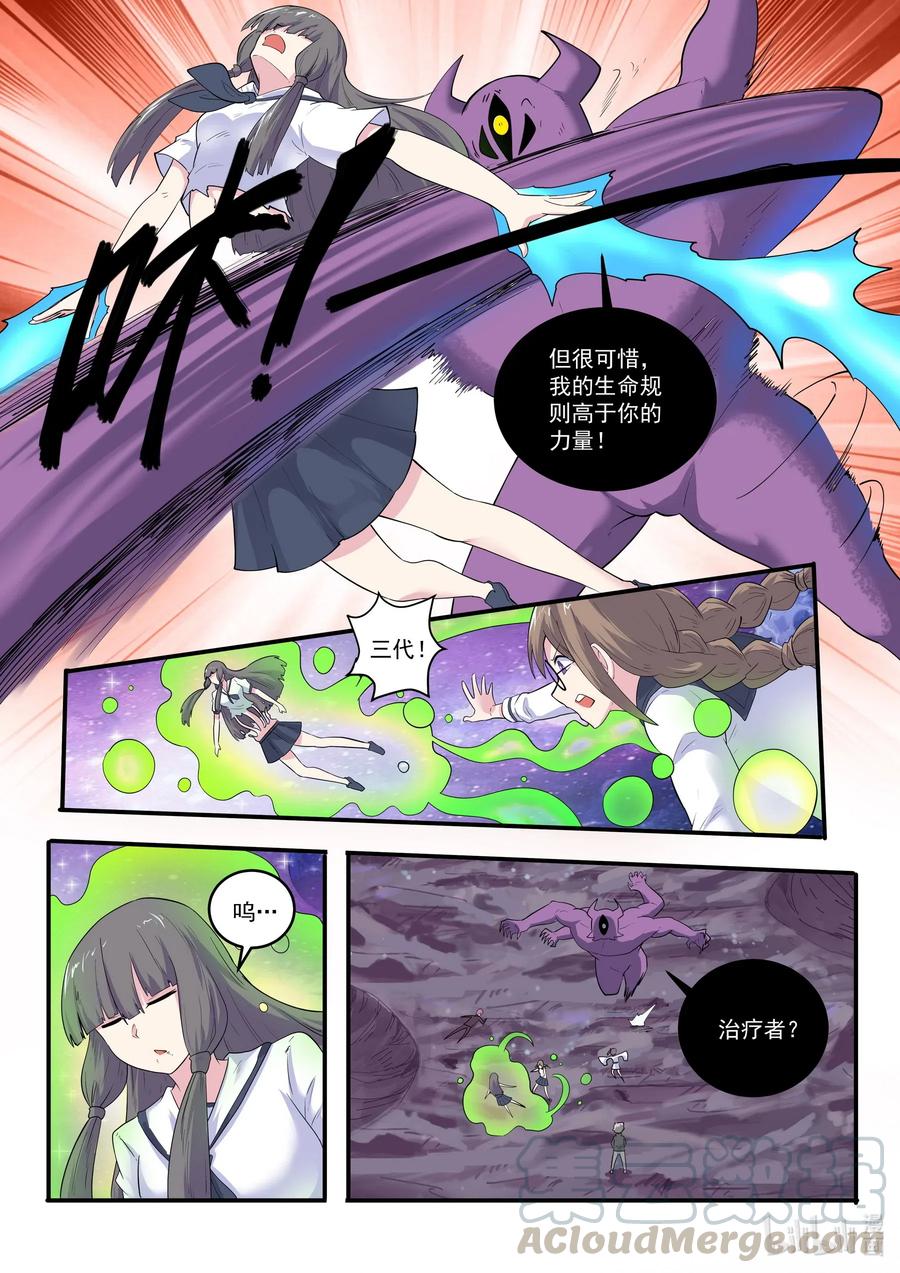 186第一百八十六章-我的老婆是妲己-有马漫画（第3张）