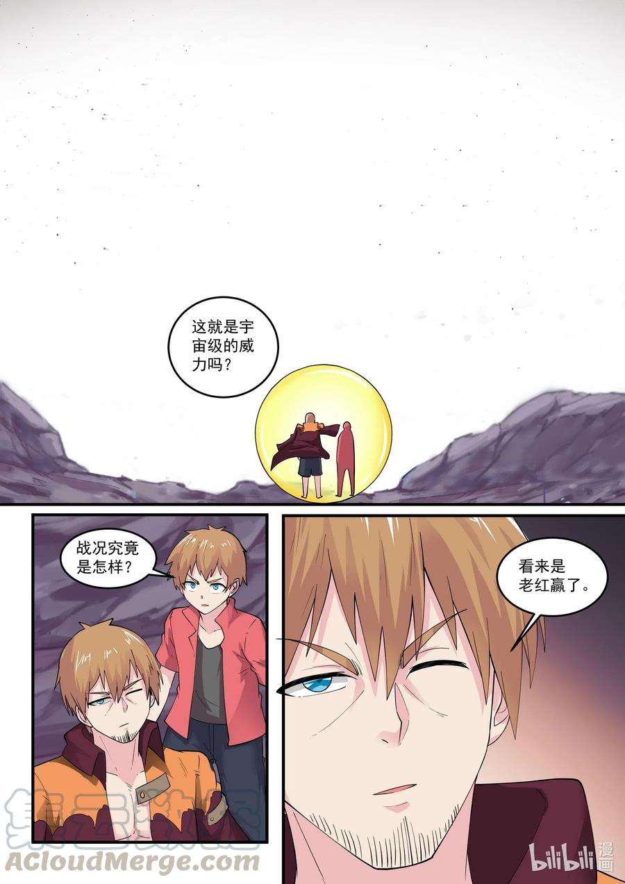 187第一百八十七章-我的老婆是妲己-有马漫画（第9张）