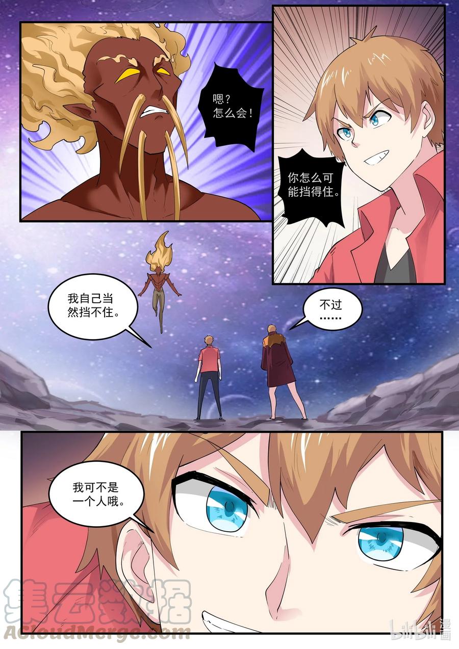 187第一百八十七章-我的老婆是妲己-有马漫画（第13张）