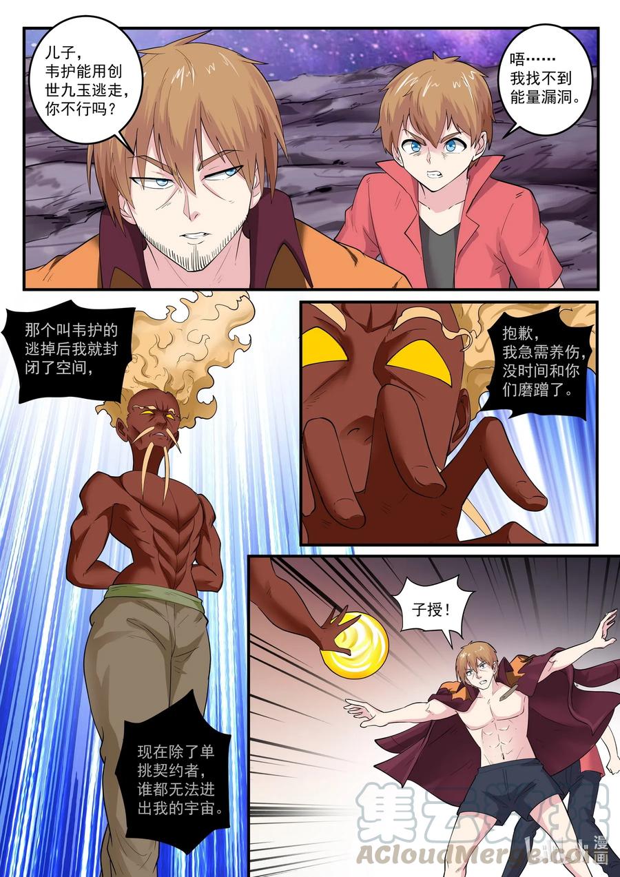 187第一百八十七章-我的老婆是妲己-有马漫画（第11张）