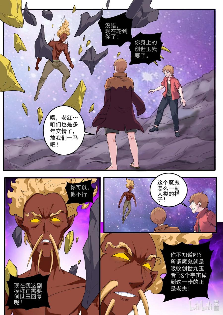 187第一百八十七章-我的老婆是妲己-有马漫画（第10张）