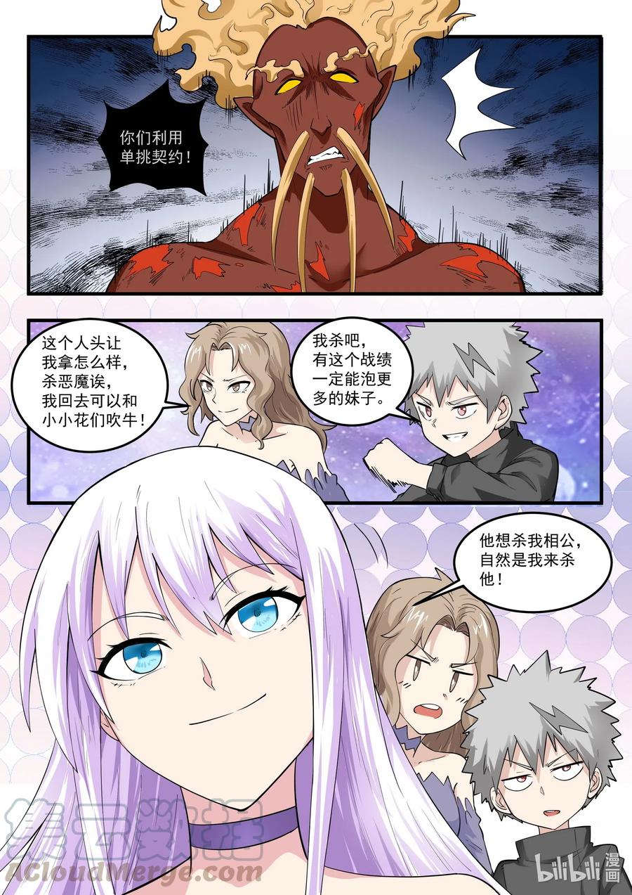 187第一百八十七章-我的老婆是妲己-有马漫画（第15张）