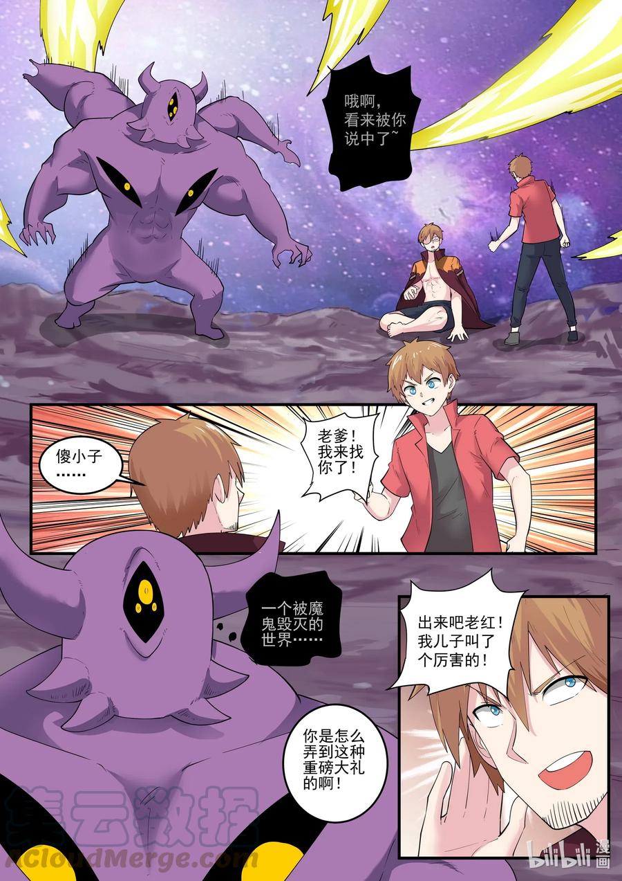 187第一百八十七章-我的老婆是妲己-有马漫画（第3张）