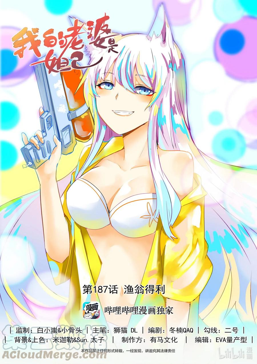 187第一百八十七章-我的老婆是妲己-有马漫画（第1张）