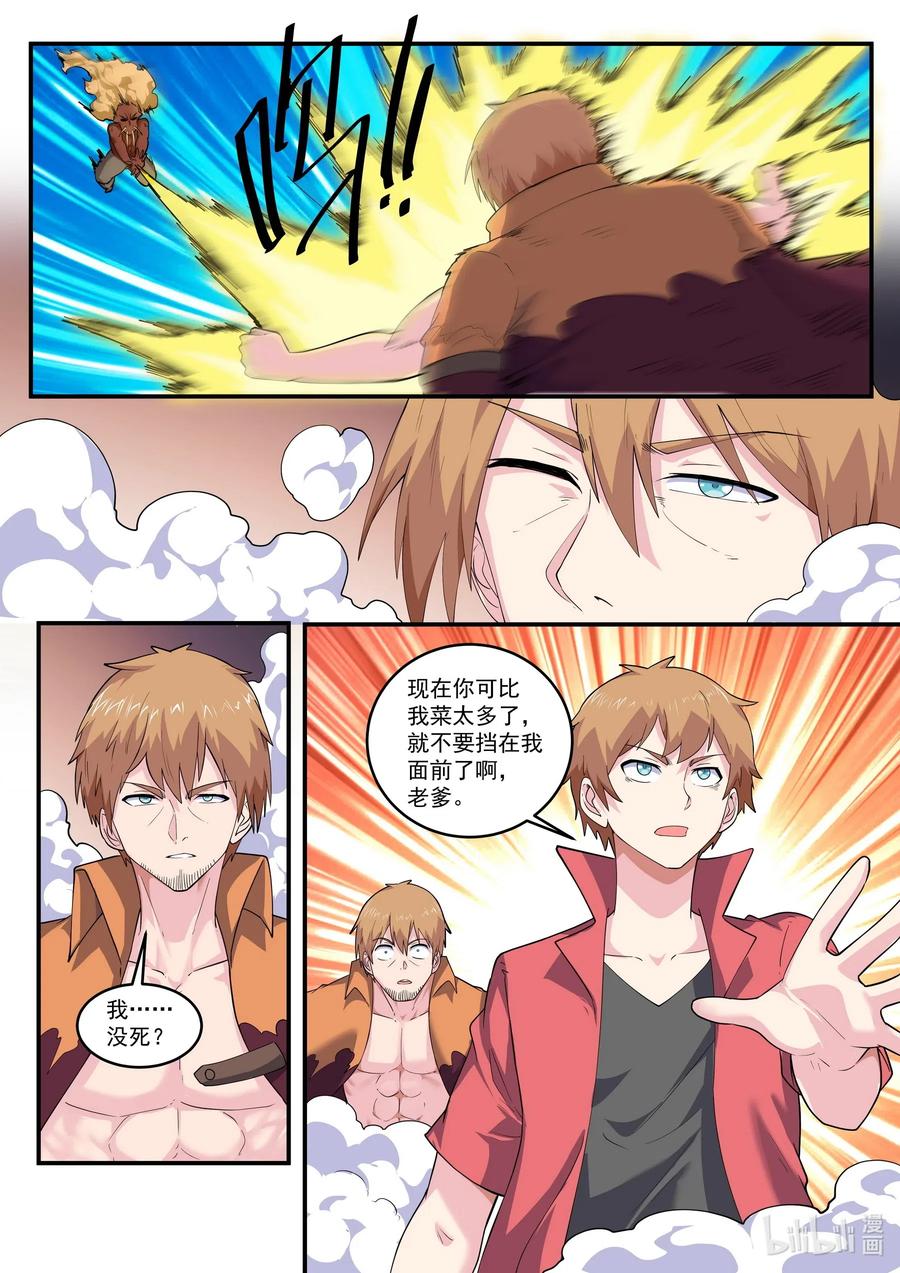 187第一百八十七章-我的老婆是妲己-有马漫画（第12张）