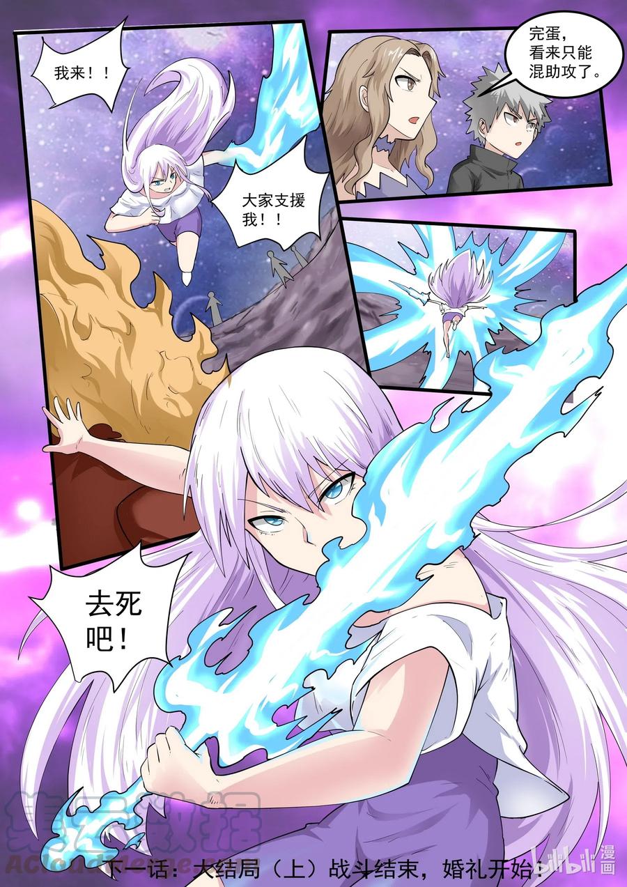 187第一百八十七章-我的老婆是妲己-有马漫画（第17张）