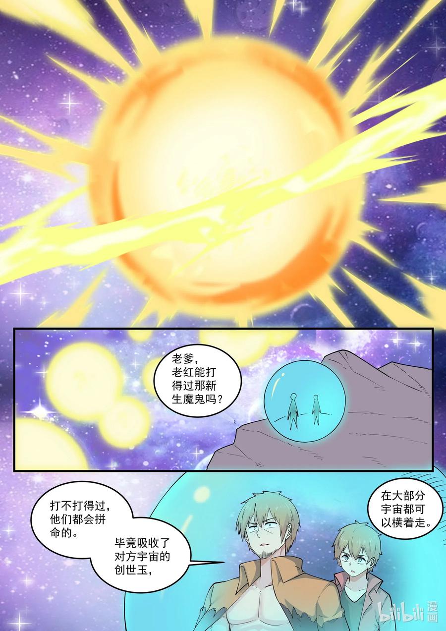 187第一百八十七章-我的老婆是妲己-有马漫画（第6张）