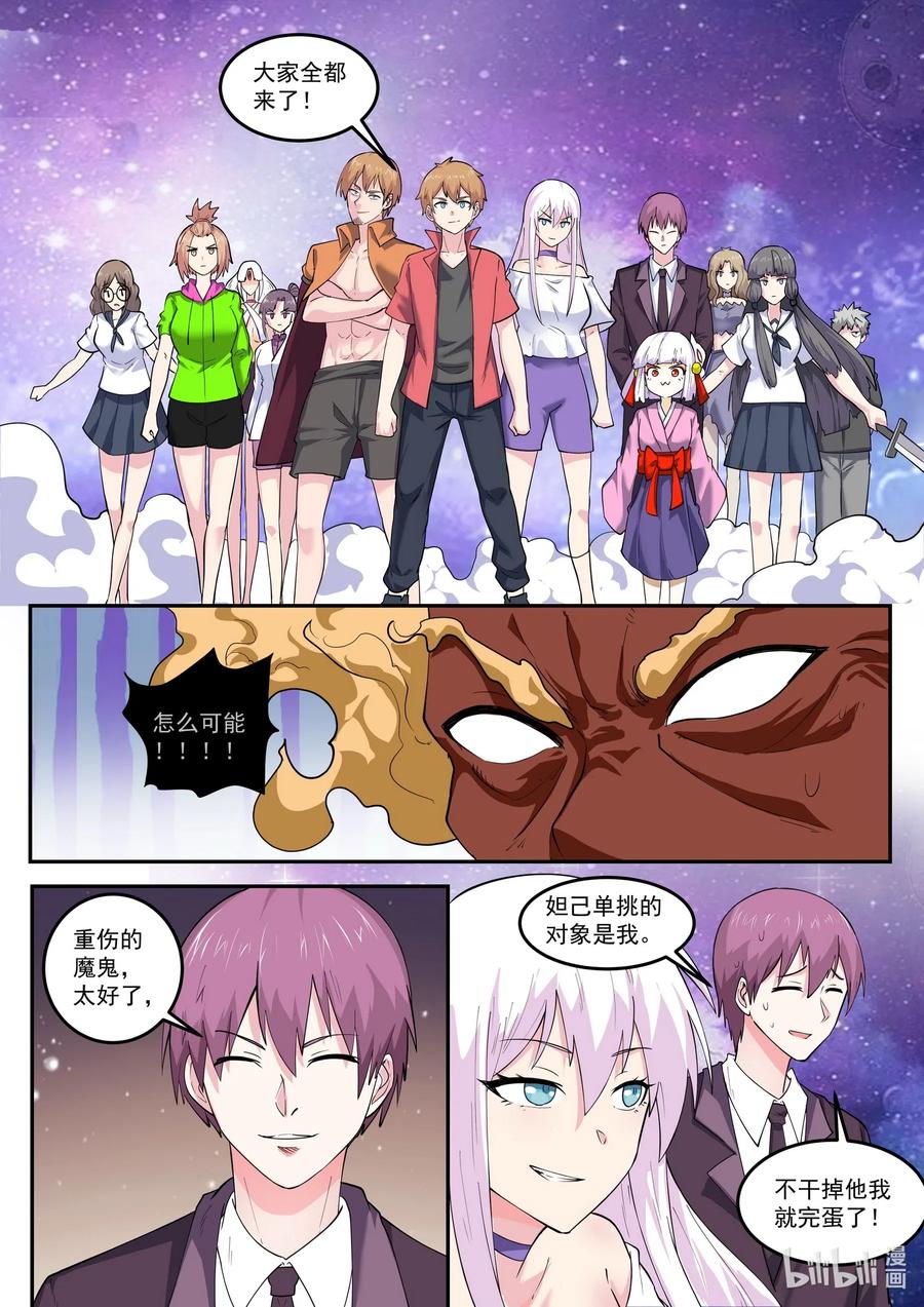 187第一百八十七章-我的老婆是妲己-有马漫画（第14张）