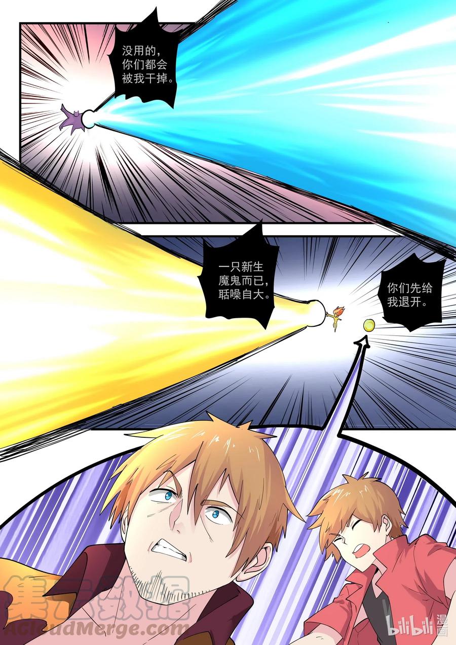 187第一百八十七章-我的老婆是妲己-有马漫画（第5张）