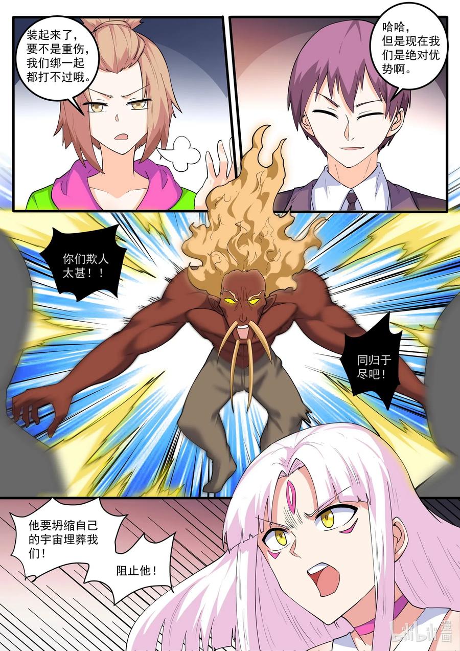 187第一百八十七章-我的老婆是妲己-有马漫画（第16张）