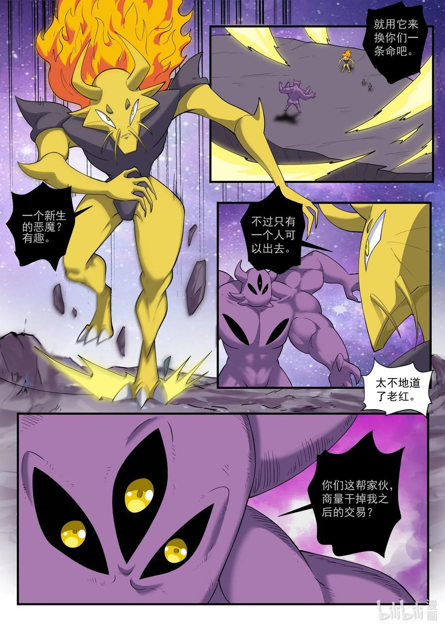 187第一百八十七章-我的老婆是妲己-有马漫画（第4张）
