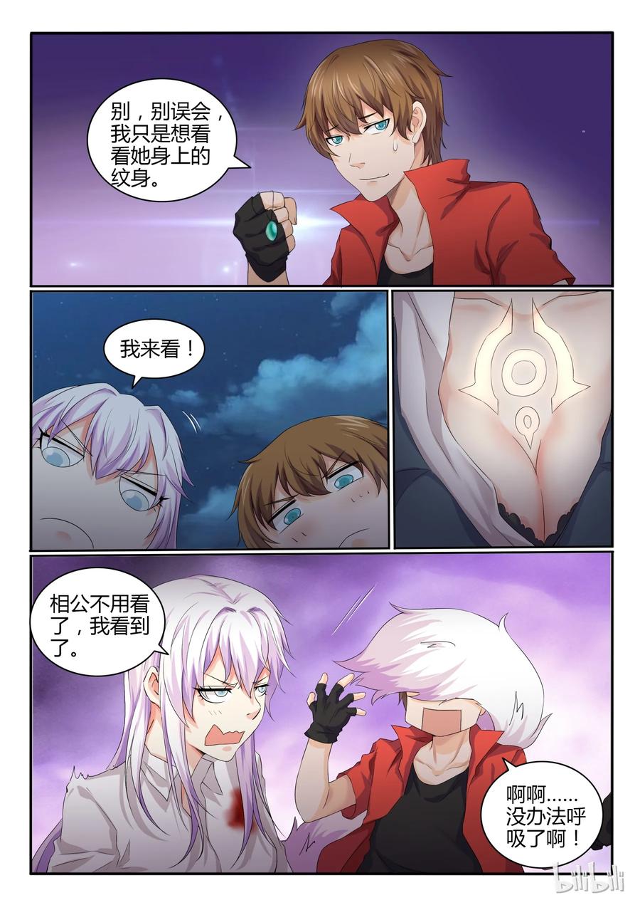 18第十八话-我的老婆是妲己-有马漫画（第4张）