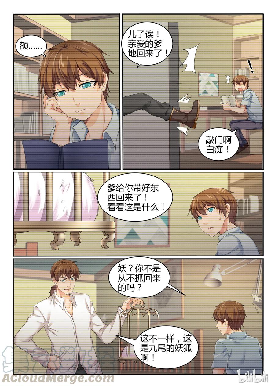 18第十八话-我的老婆是妲己-有马漫画（第11张）