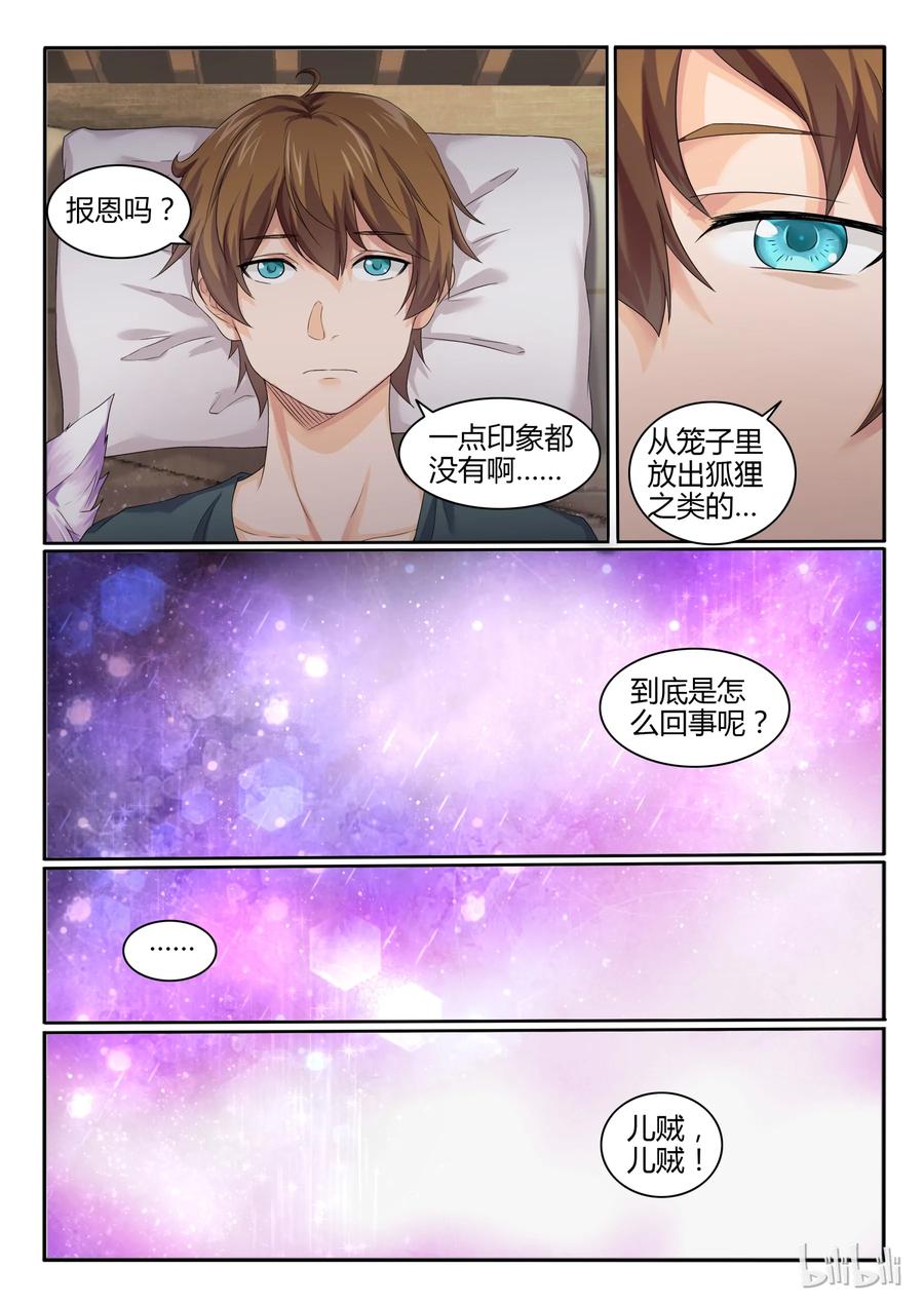 18第十八话-我的老婆是妲己-有马漫画（第10张）