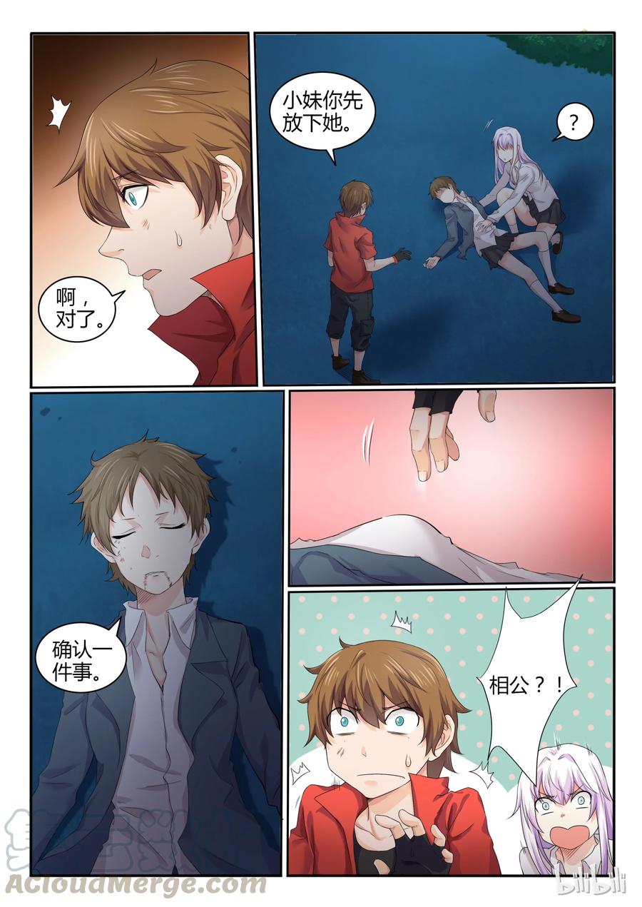 18第十八话-我的老婆是妲己-有马漫画（第3张）