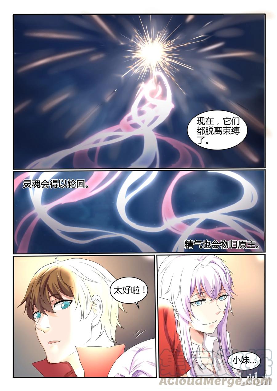 18第十八话-我的老婆是妲己-有马漫画（第7张）