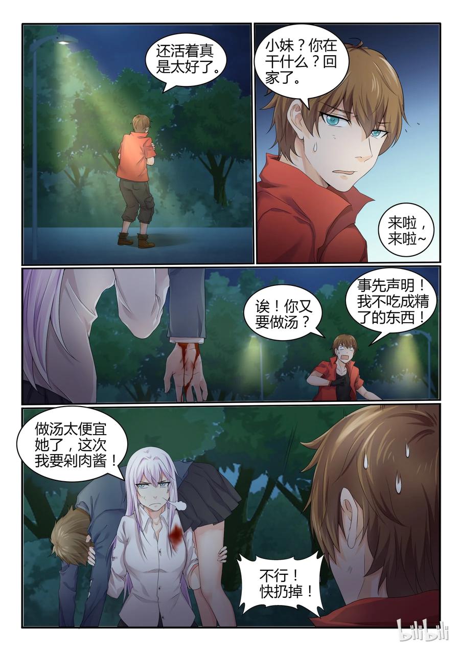 18第十八话-我的老婆是妲己-有马漫画（第2张）