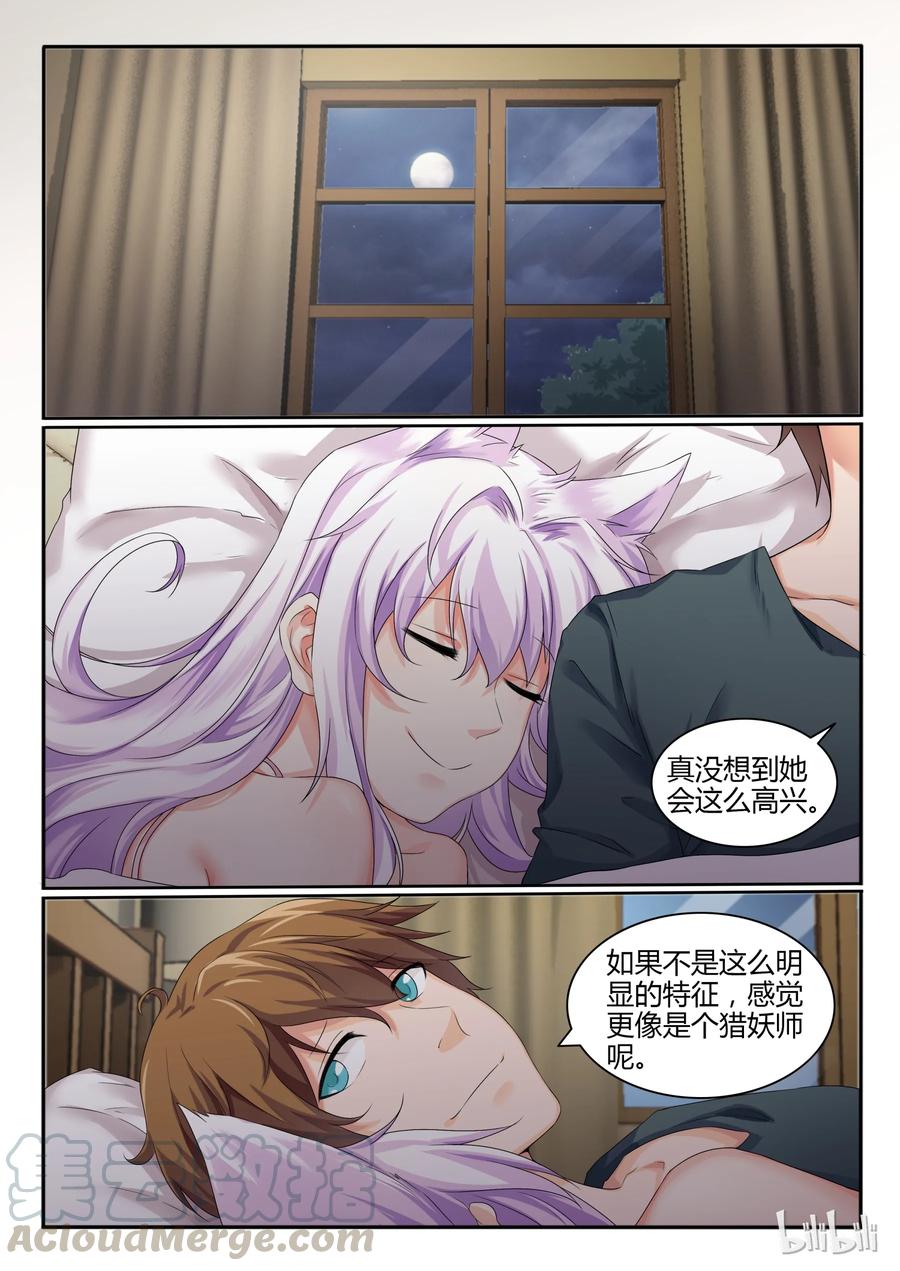 18第十八话-我的老婆是妲己-有马漫画（第9张）