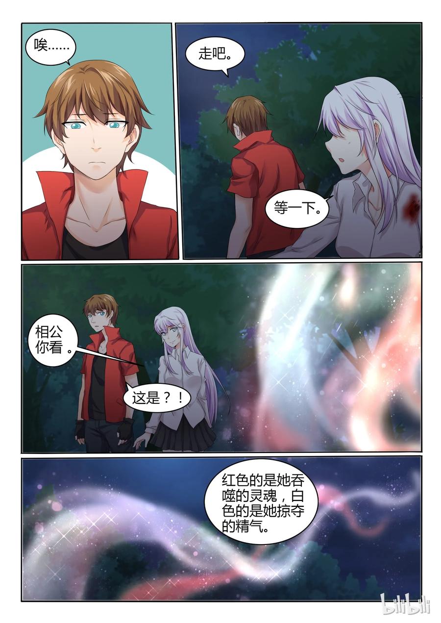 18第十八话-我的老婆是妲己-有马漫画（第6张）