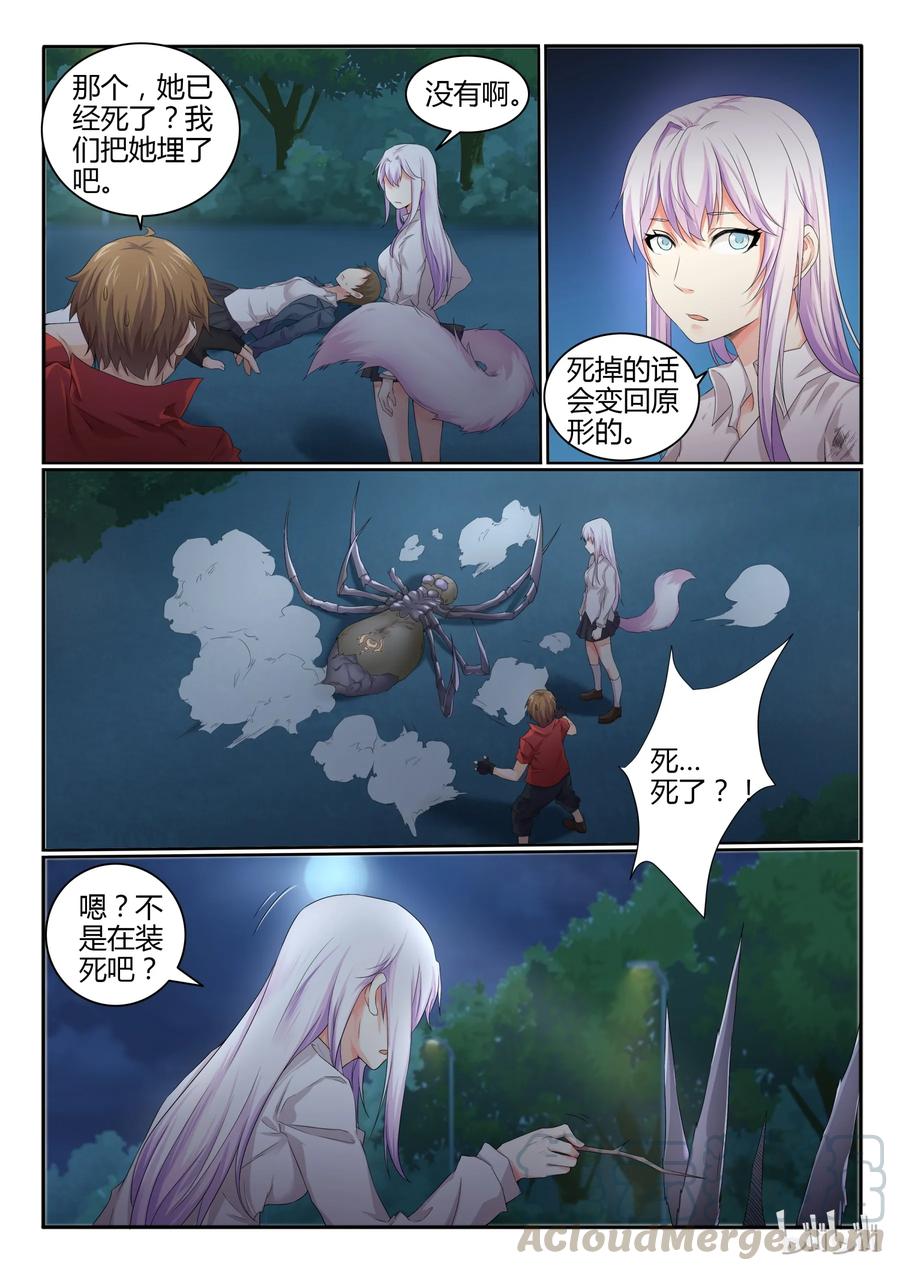 18第十八话-我的老婆是妲己-有马漫画（第5张）