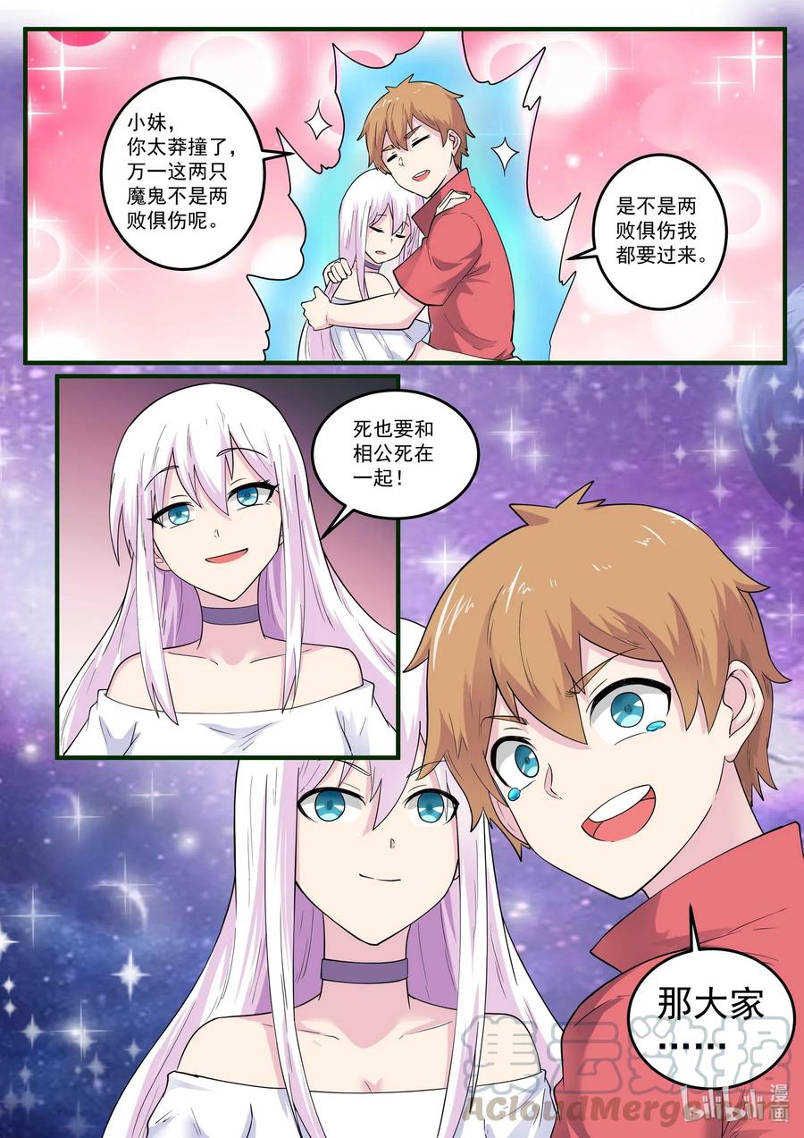 188第一百八十八章-我的老婆是妲己-有马漫画（第5张）